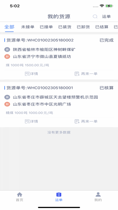 聚航智运货主端