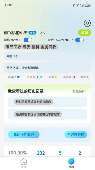 萤火虫通讯录 萤火虫通讯录