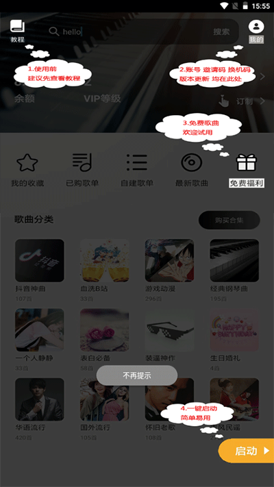 美得理钢琴助手