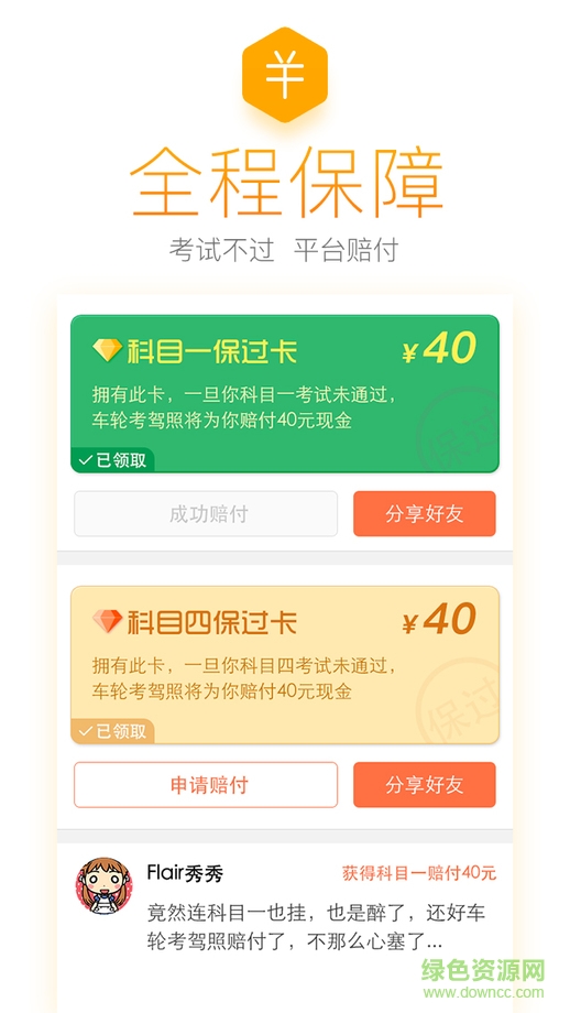 车轮考驾照ipad版2017 车轮考驾照ipad版2017