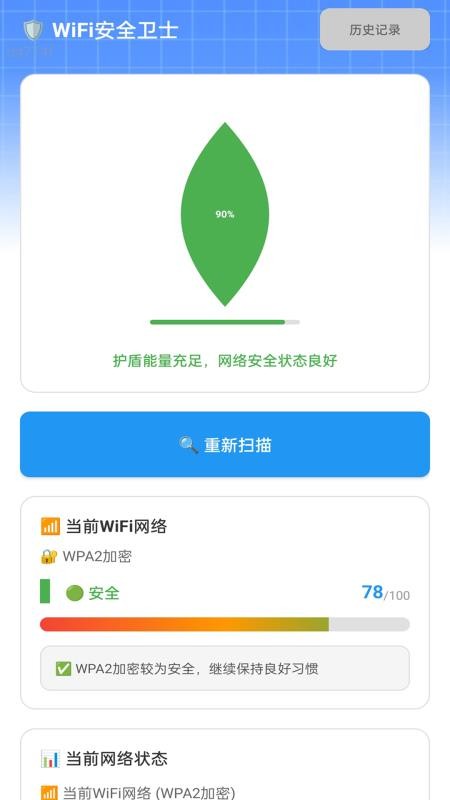 速快WiFi