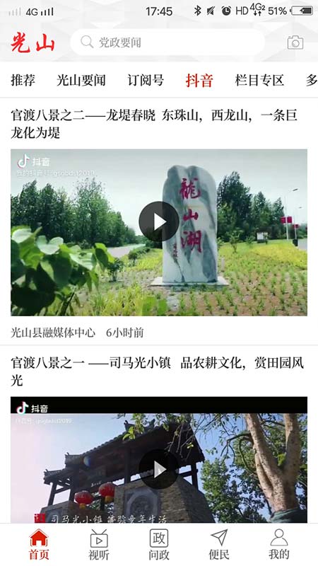 光山融媒