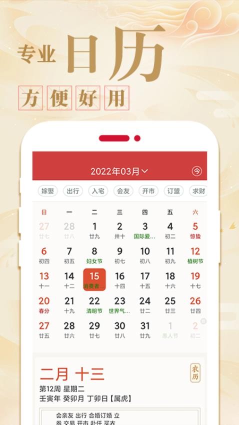 老黄历万年历通 老黄历万年历通