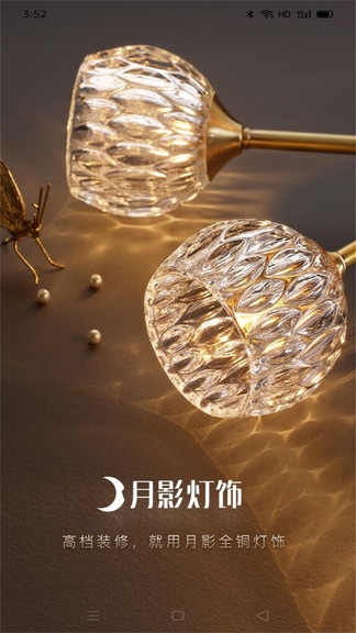 月影灯饰官方版