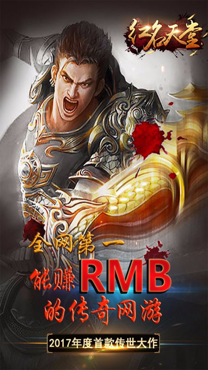 红名天堂