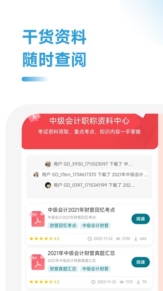 中级会计职称考题库