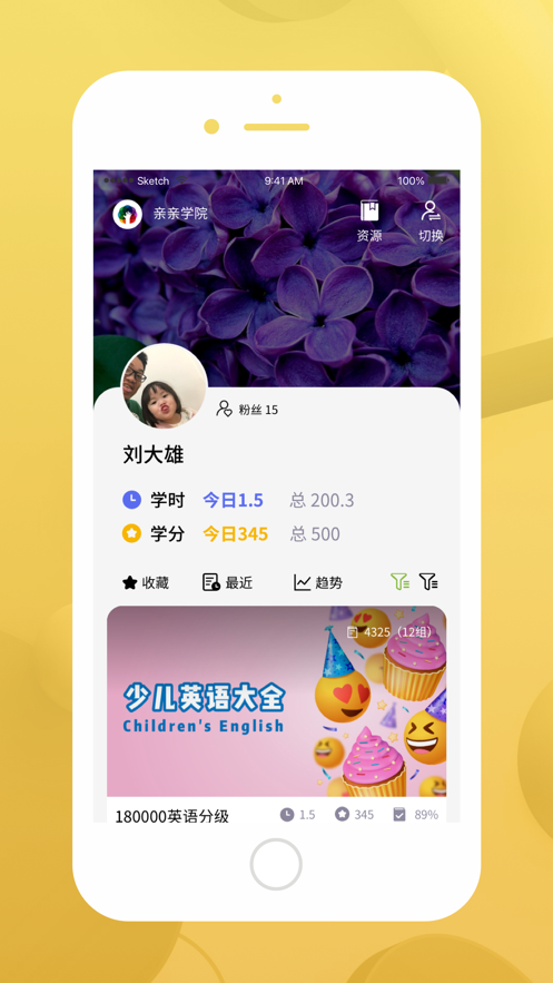 亲亲学院