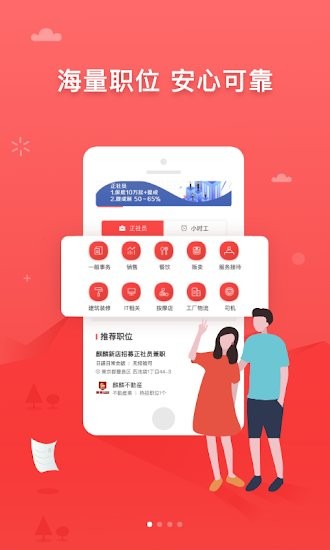 东京招聘网app