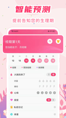 女生经期助手 女生经期助手