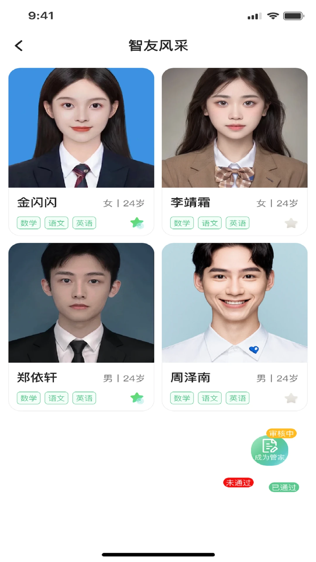 羽翼智友