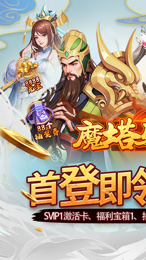 魔塔与英雄 魔塔与英雄