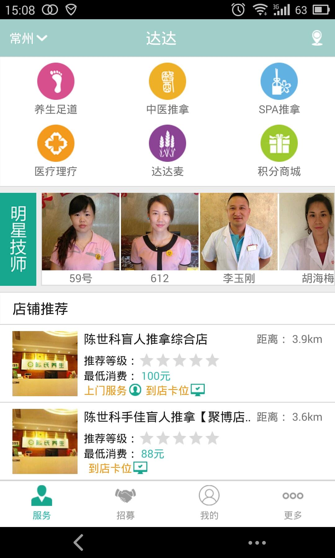 达达师用户端