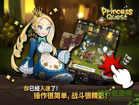 Princess Quest游戏