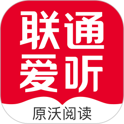 联通爱听 联通爱听