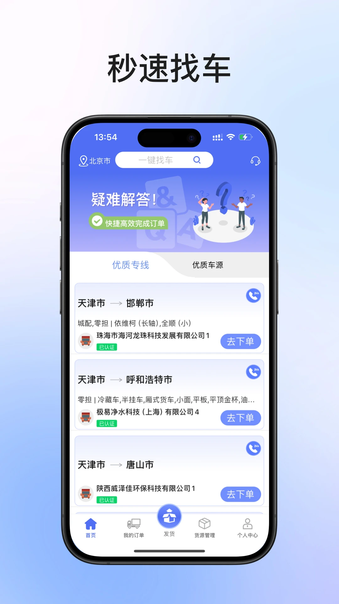 锦沣物流货主端