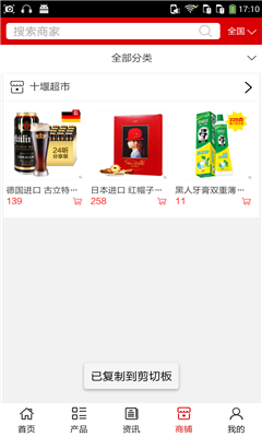 十堰超市