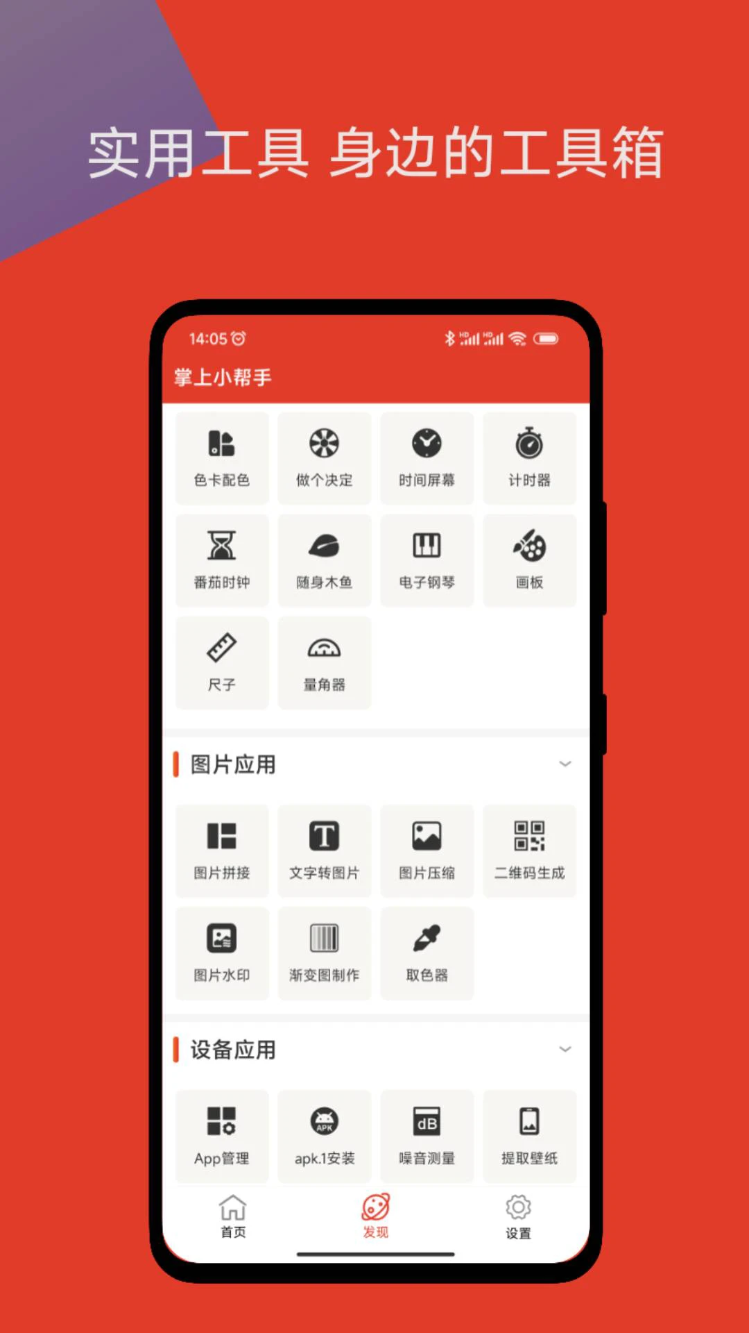 掌上小帮手