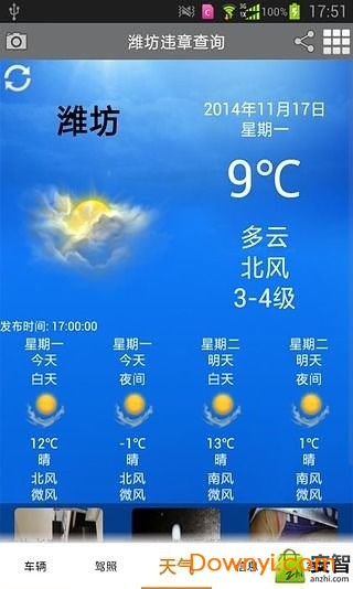 潍坊车辆违章查询