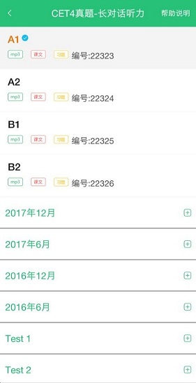 颜川英语四级 颜川英语四级