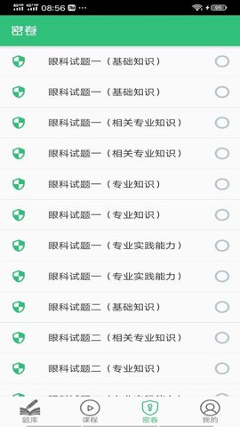 中级护师新题库