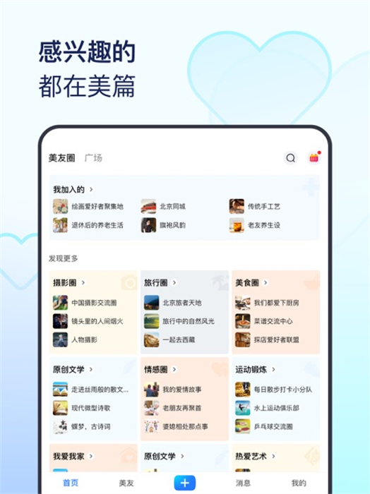 美篇ipad版
