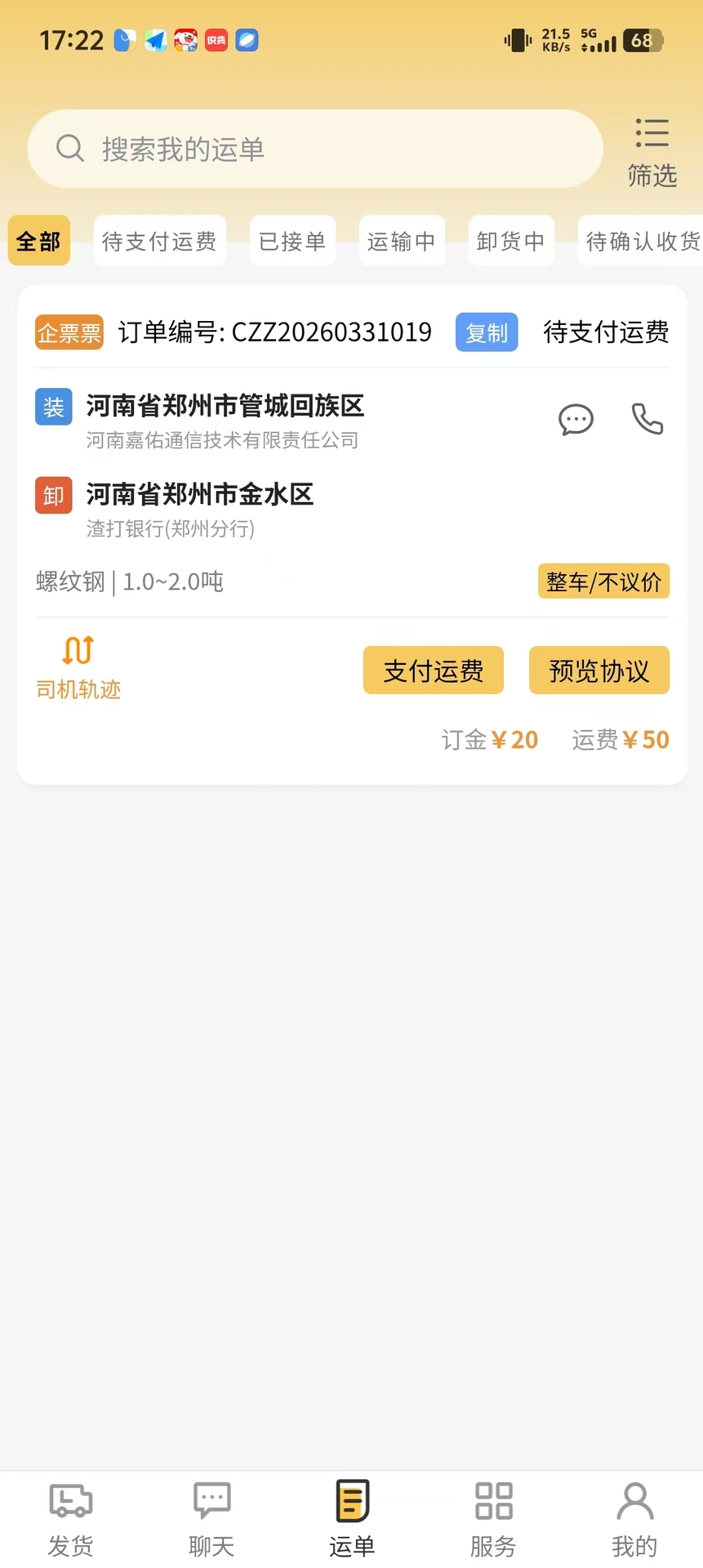 货准准货主