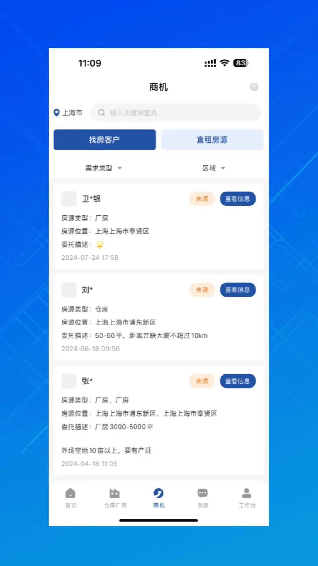 园区获客宝