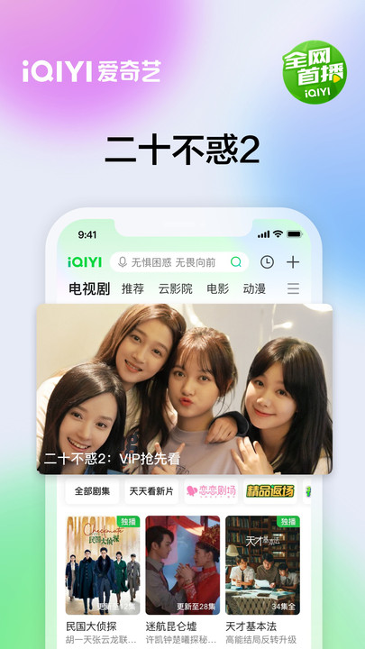 爱奇艺视频手机版