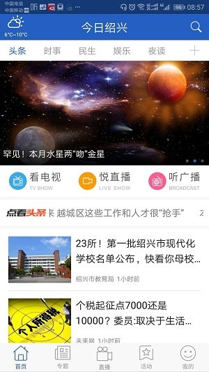 今日绍兴