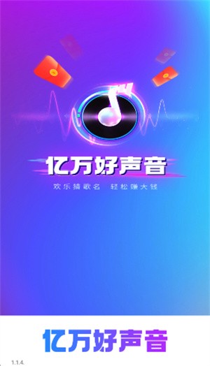 亿万好声音