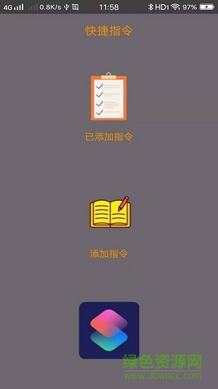 快捷指令app软件