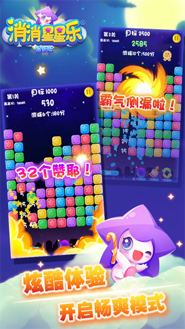 消消星星游戏