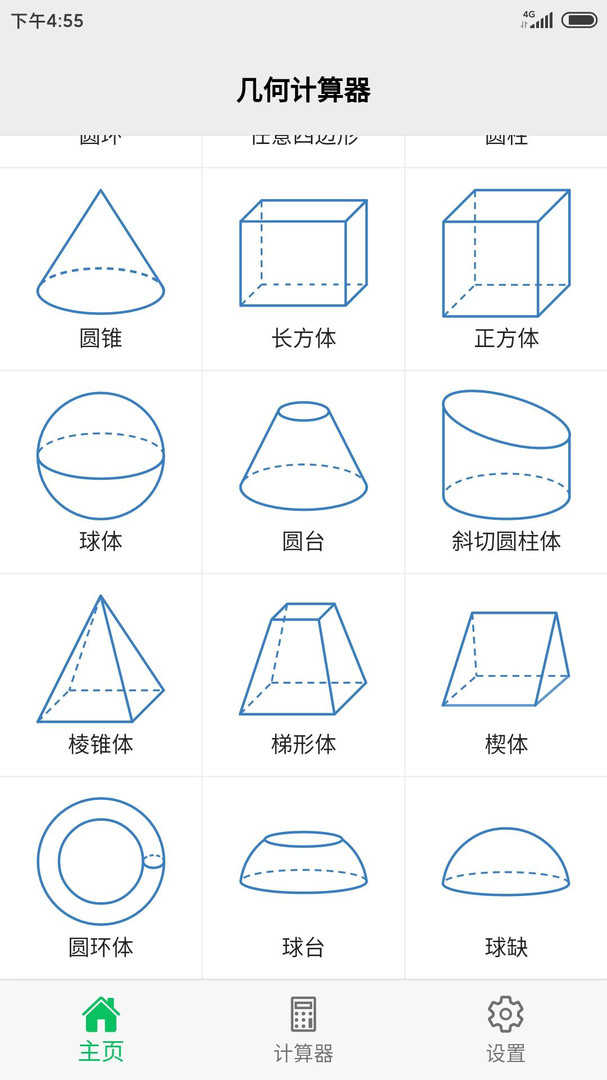 几何计算器 几何计算器