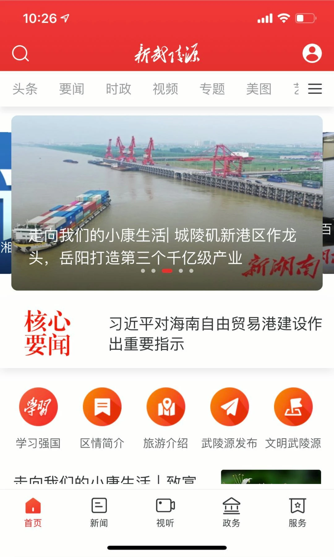 新武陵源
