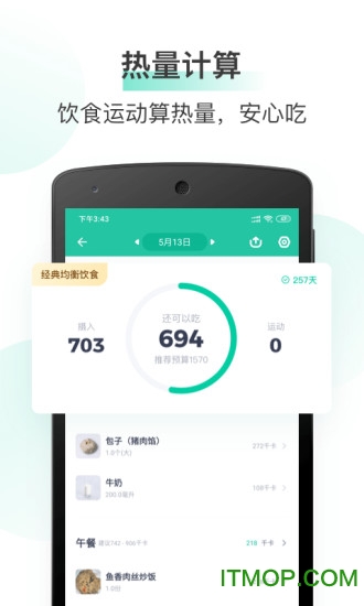 薄荷健康app苹果版
