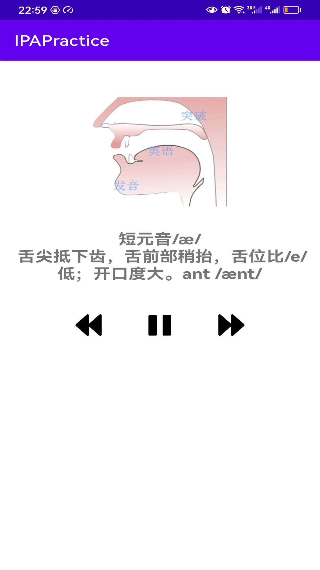 IPAPractice英语音标练习软件