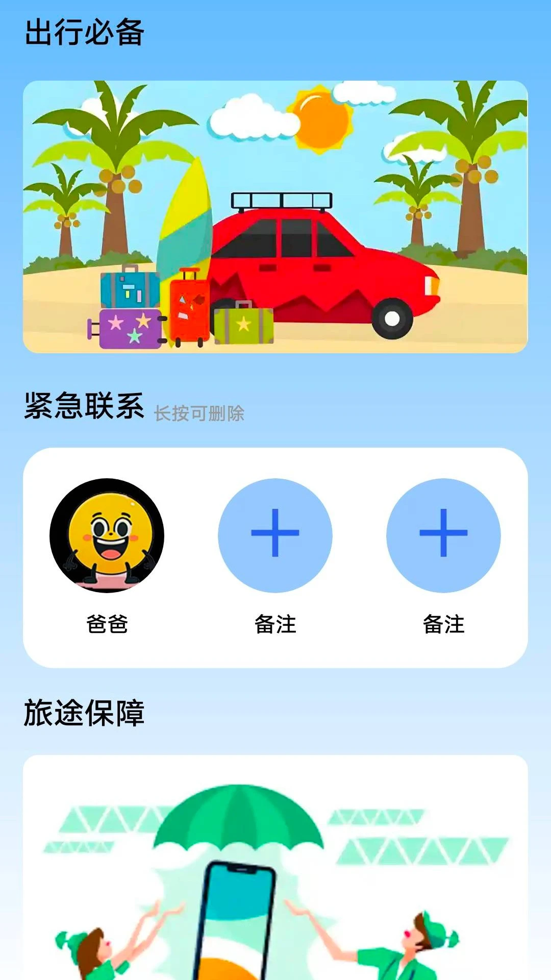旅途留影