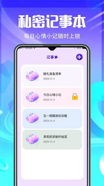 私密应用锁 私密应用锁