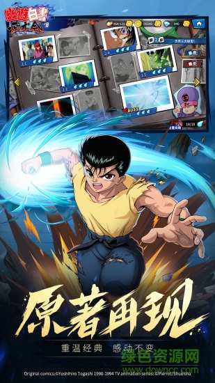 幽游白书武术会