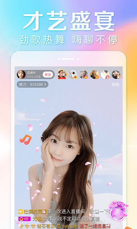 抱抱直播app电脑版「含模拟器」 抱抱直播app电脑版「含模拟器」