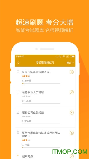 金融万题库手机版