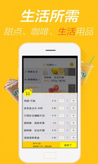 爱鲜蜂 爱鲜蜂