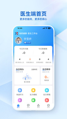 骁柔医生端
