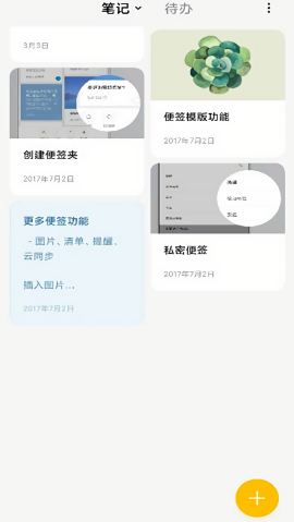 小米笔记app官方版