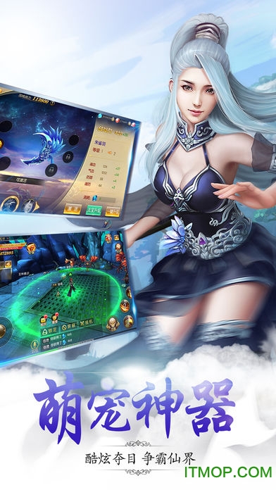 仙踪侠影手游ios版