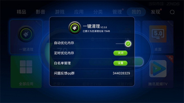 手机管家一键清理 手机管家一键清理