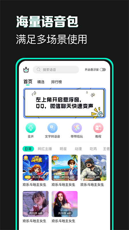 变声吧 变声吧