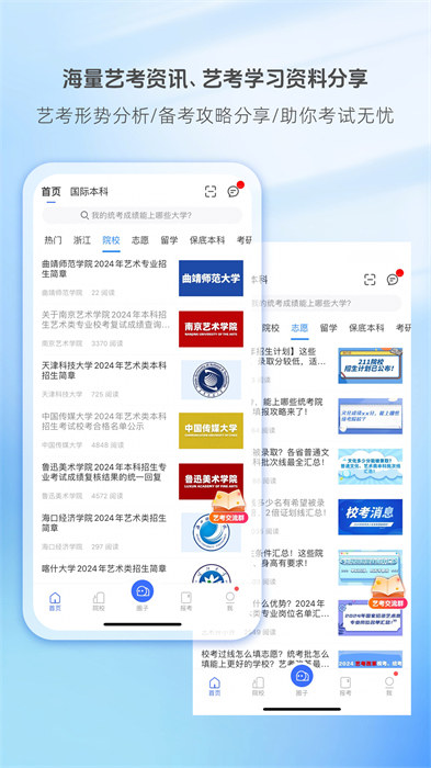 艺术升手机APP
