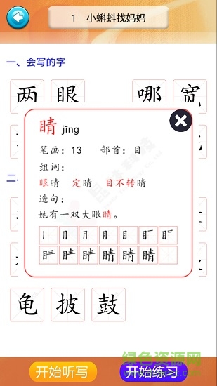 二年级语文识字上