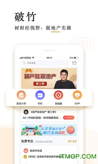 破竹(不动产知识平台)
